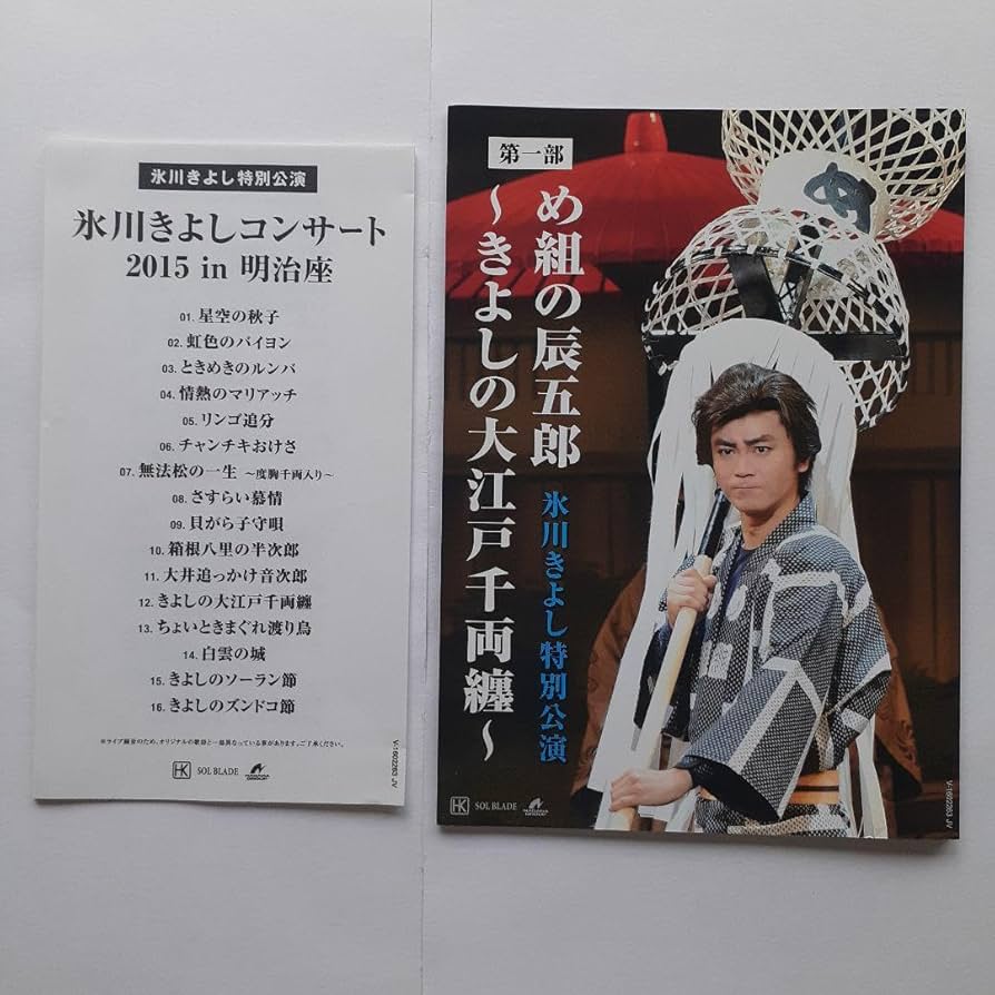 Amazon.co.jp: 氷川きよし特別公演 め組の辰五郎 DVD2枚組